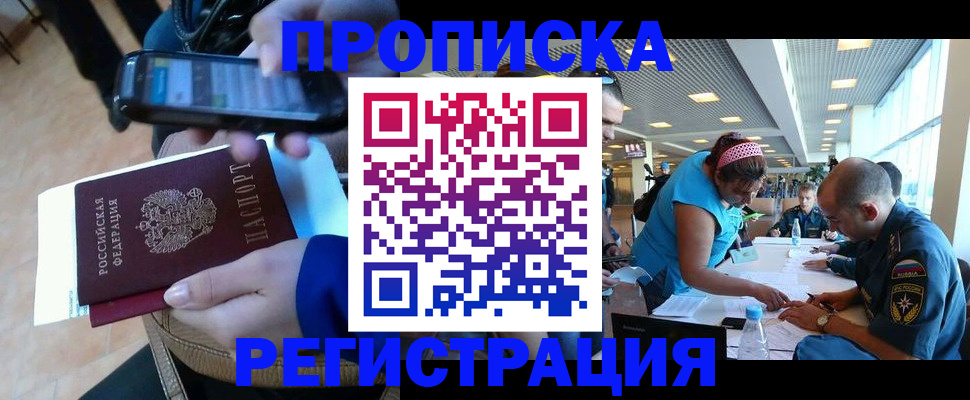 временная регистрация надежно в Корсакове