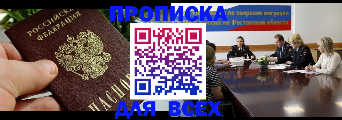 прописка ребенка в Корсакове